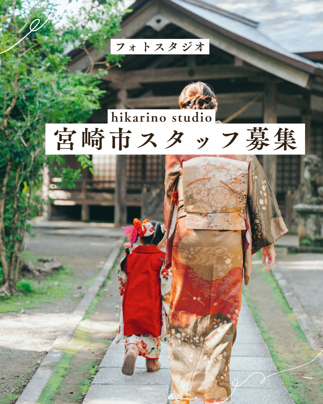宮崎市スタッフ募集バナー